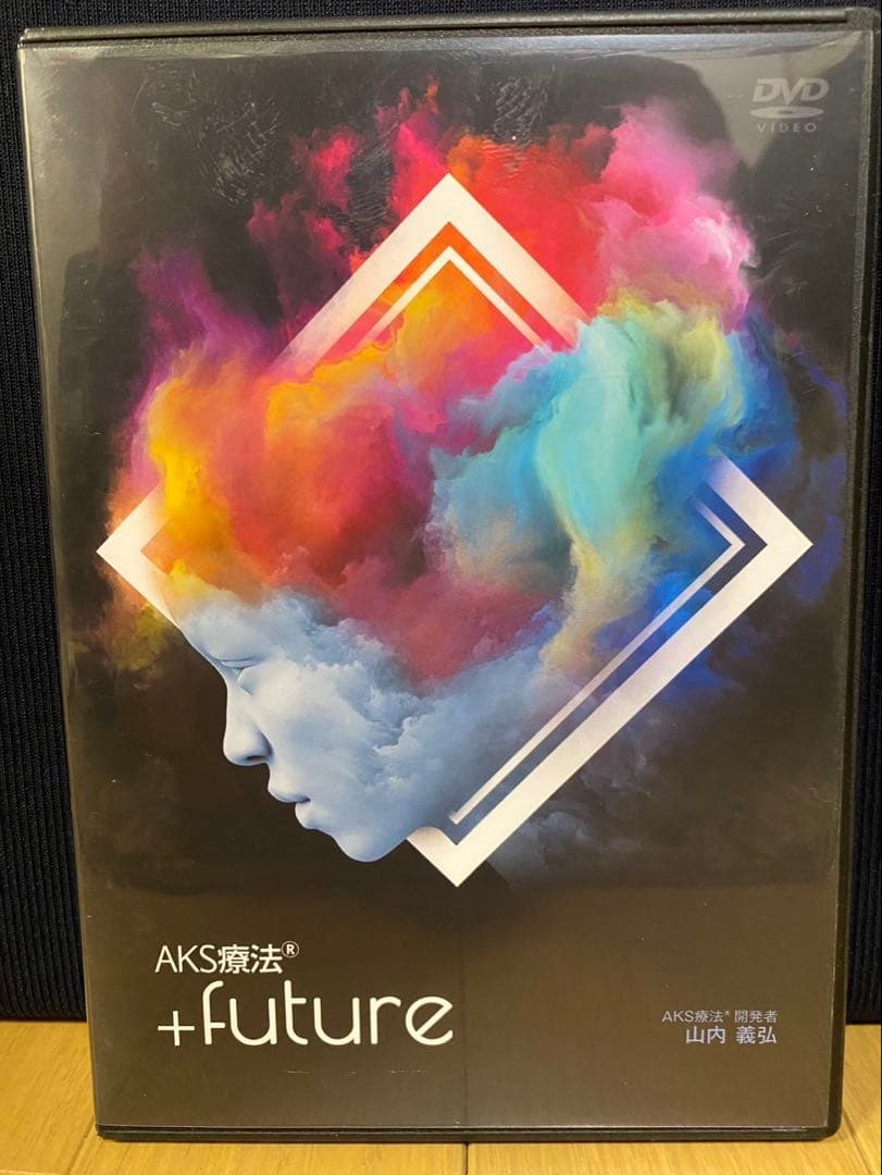 AKS療法(R)山内義弘 ＋future DVD９枚組＋特典URL