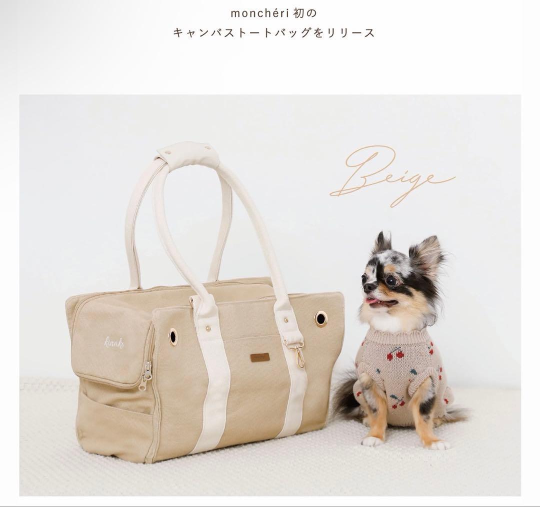 【完売品】モンシェリ　ペットキャンバストートバッグ