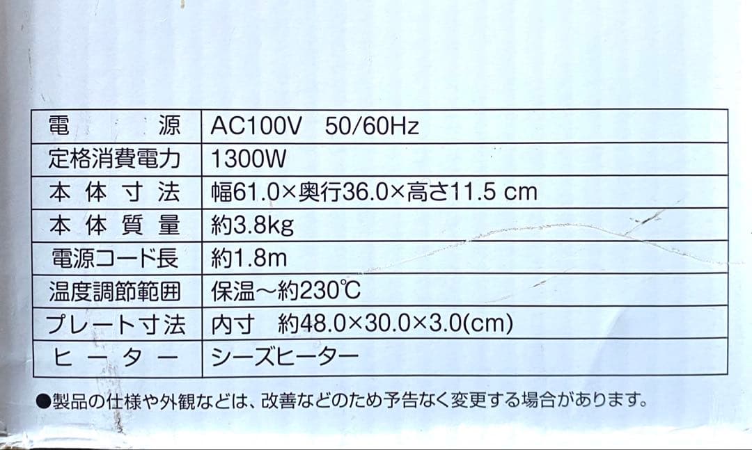 山善 ワイドホットプレート YHE-B132(T) 48×30cm