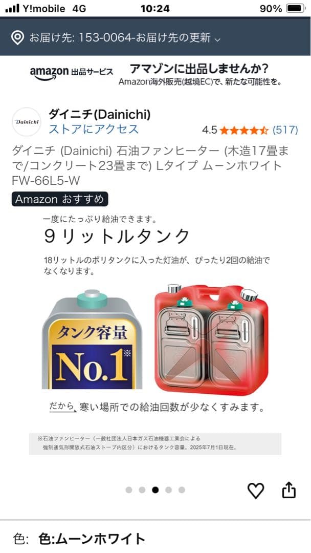 ダイニチ 石油ファンヒーター FW-66L5 ムーンホワイト