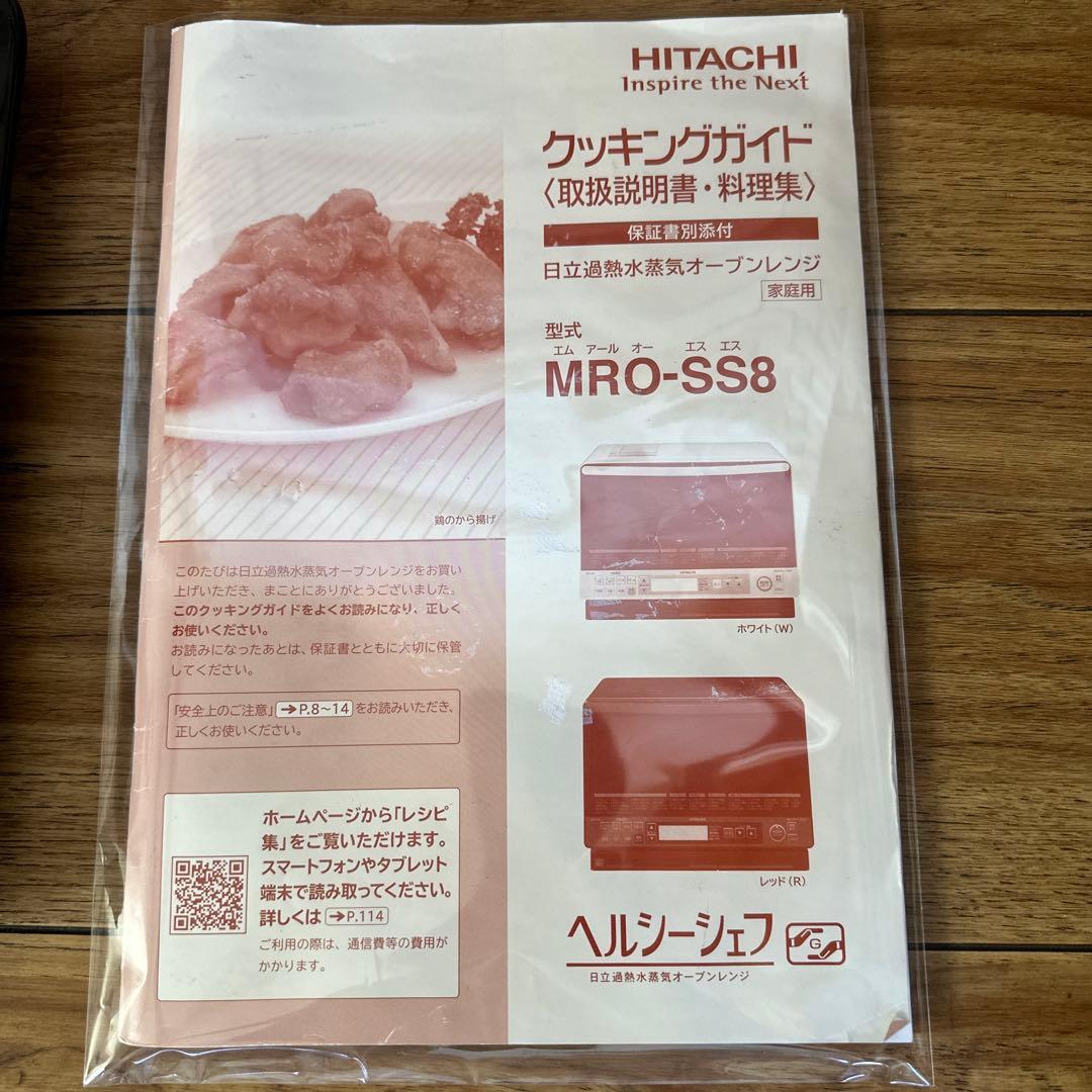 日立 スチームオーブンレンジ ヘルシーシェフ 31L レッド MRO-SS8 R