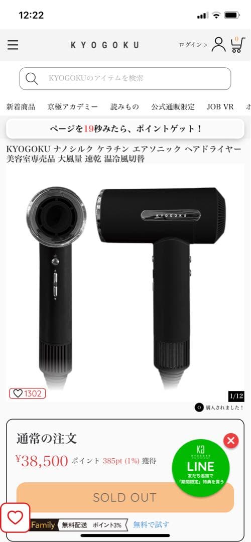 KYOGOKU ナノシルクケラチンエアソニックヘアドライヤー