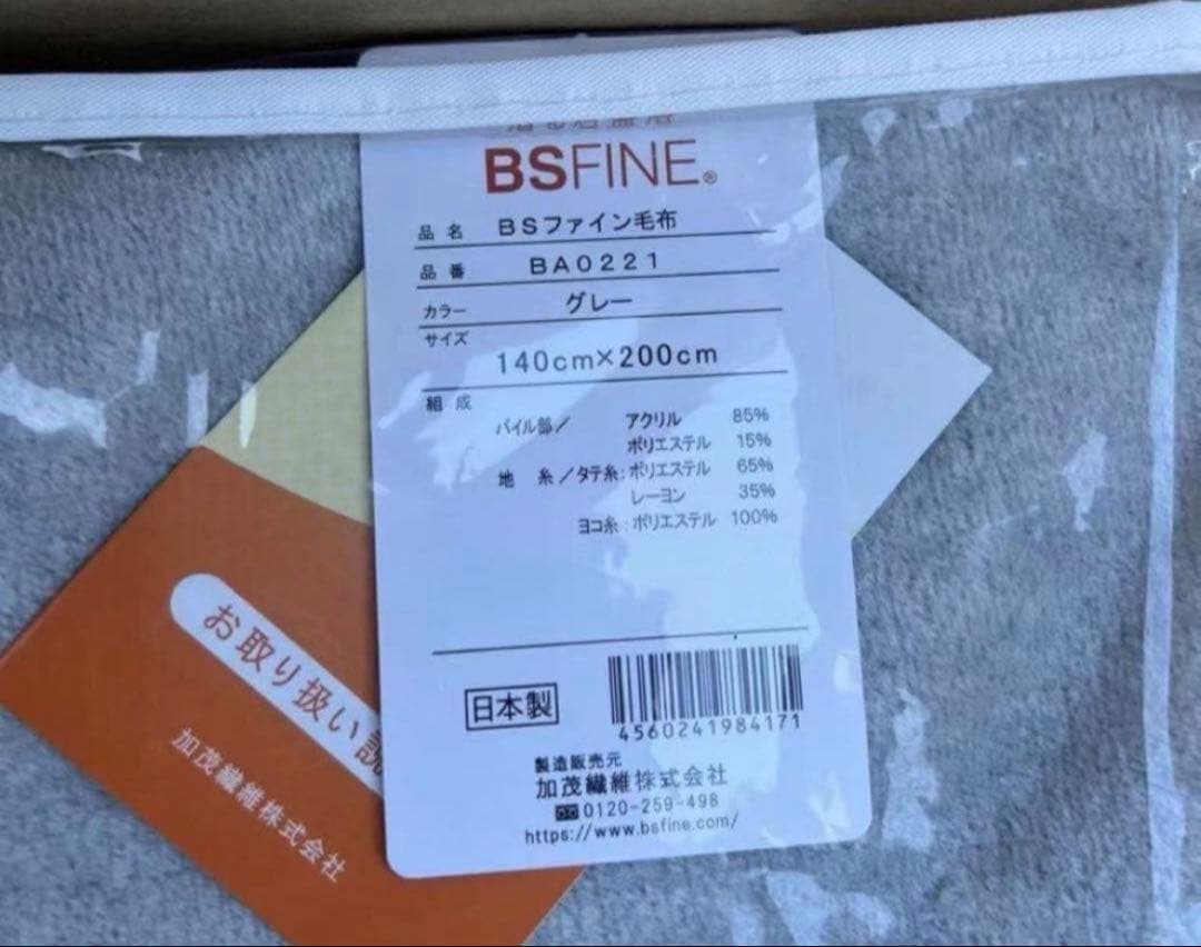 新品未使用 ＢＳファイン毛布