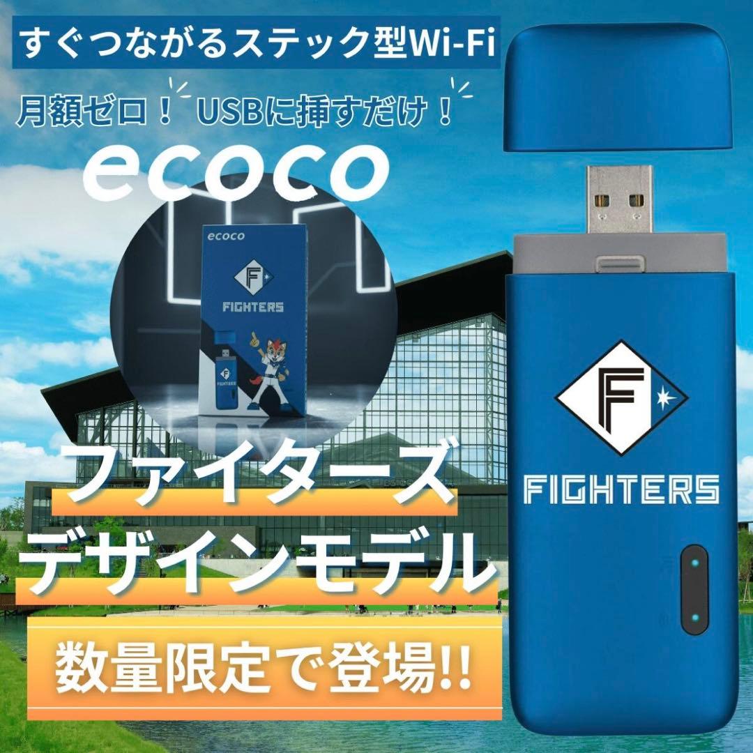 【未開封】「ecoco」30GB付！ファイターズ コラボ限定品 Wi-Fi