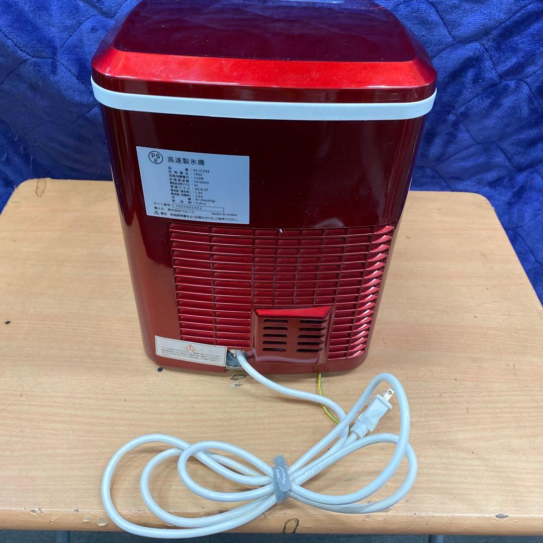 美品　ベルソス高速製氷機￼