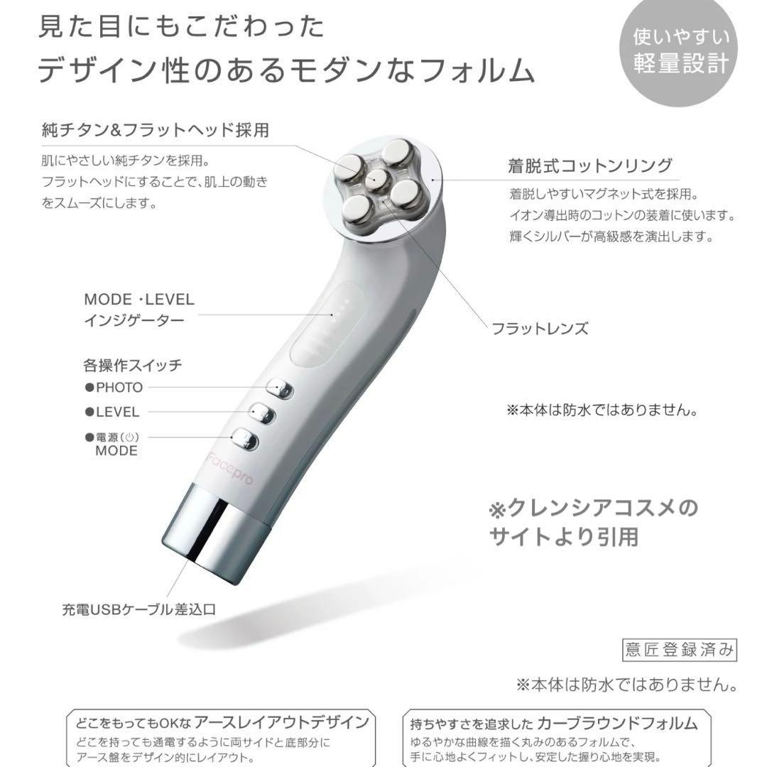 Facepro LEDフォトトリートメント美顔器