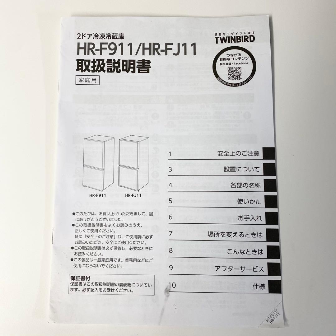 ニレ！白くて四角くてシンプルがいい！2ドア冷凍冷蔵庫110L