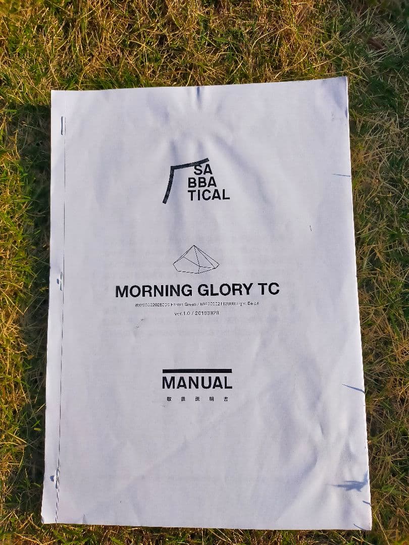 SABBATICAL モーニンググローリーtc インナーテントセット　美品