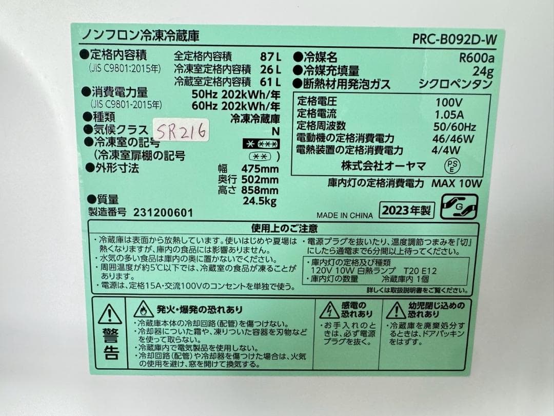 大阪送料無料★3か月保障付き★2023年★PRC-B092D-W★SR-216