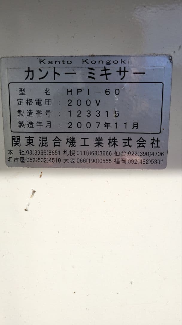 カントーミキサー60コート