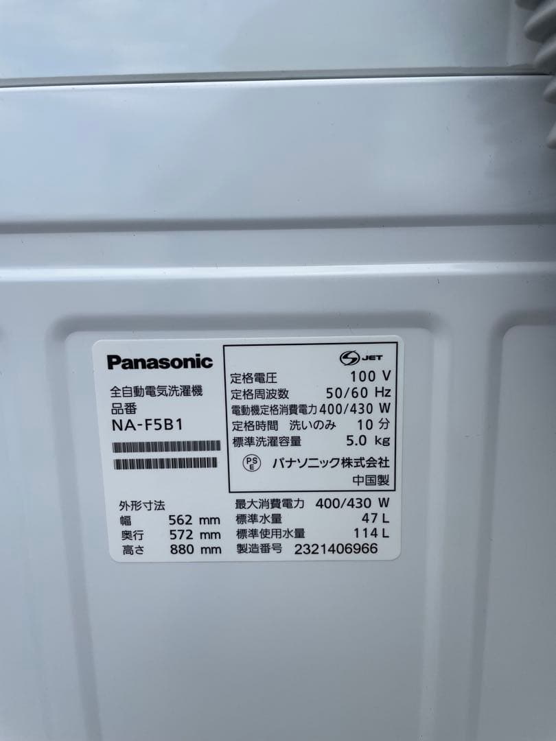 【美品】2023年製 一人暮らし 冷蔵庫・洗濯機セット