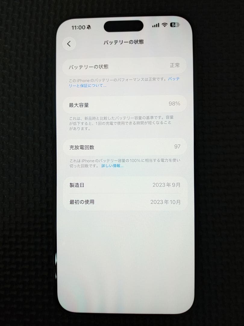 Apple iPhone15 ProMax ブラック 256GB 電池容量98%