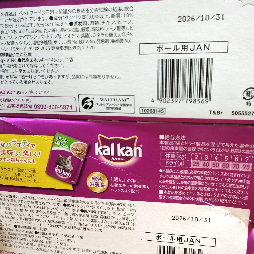 お得☆カルカンまぐろ他【70g×160袋】大変お得！
