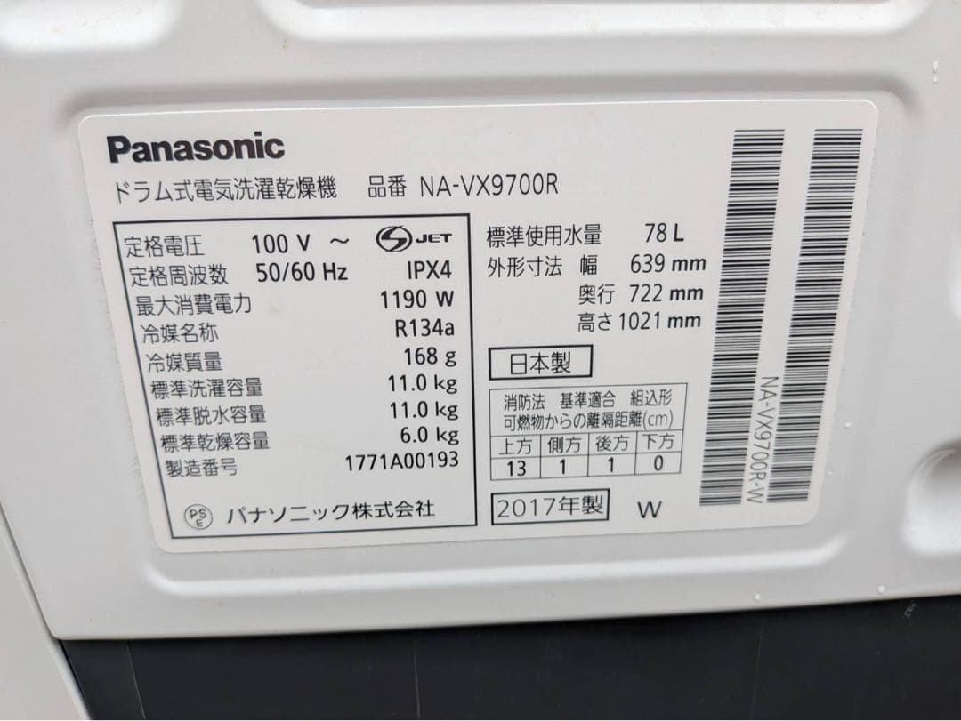 Panasonic ドラム式洗濯機 NV-VX9700R 　訳アリ動作品