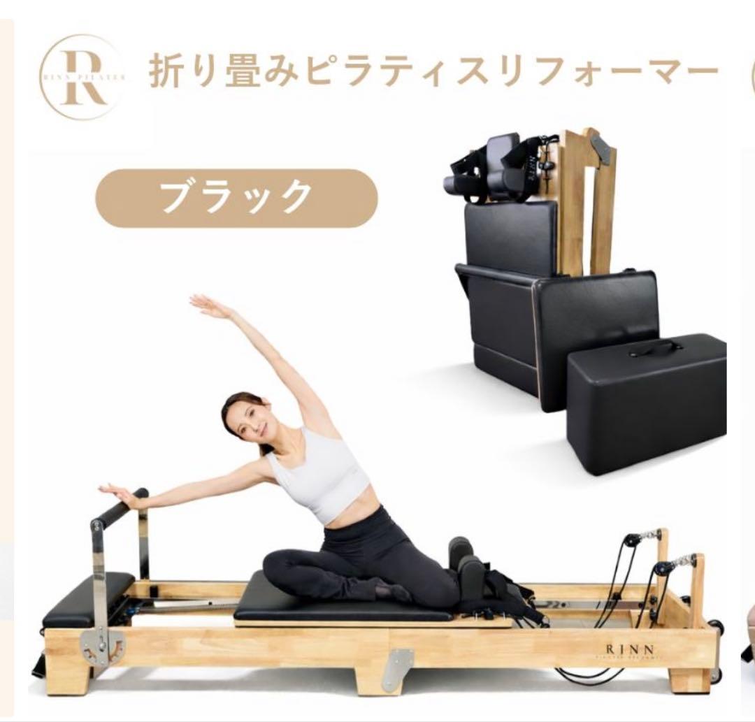【新品 送料込】折りたたみ リフォーマー在庫1台 ※お値引き対応しました！