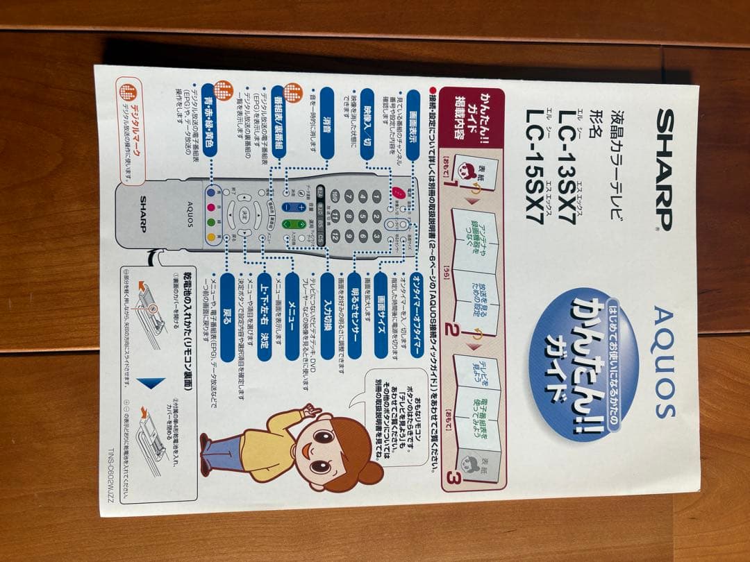 ●こうぴ●希少モデル！SHARP AQUOS デジタル液晶テレビ15型