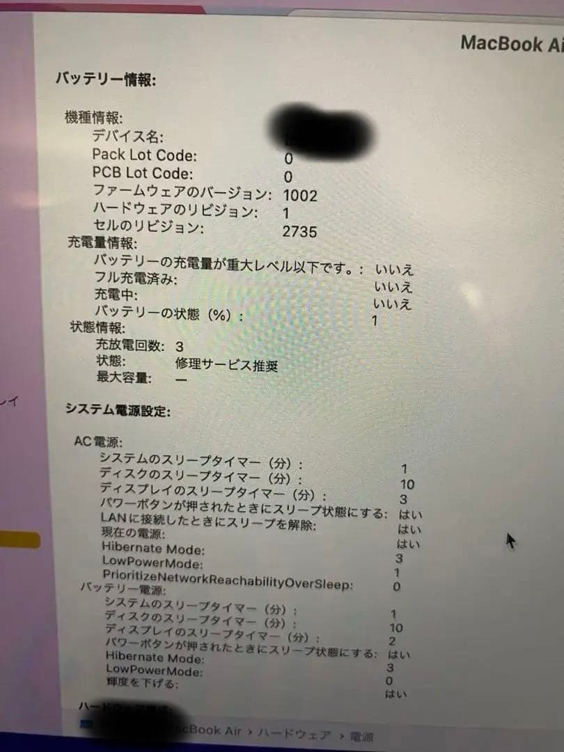 Apple MacBook Air13.3インチ M1バッテリー交換要　256G