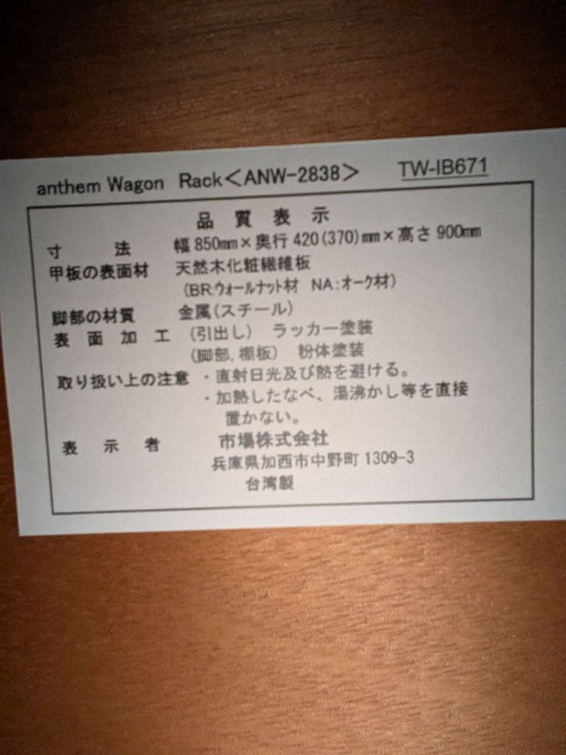 anthem Wagon Rackワゴンラック キャスター付※一部地域配送無料