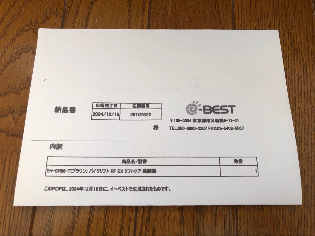 パナソニック バイタリフトRF EX EH-SR86-T ブラウン