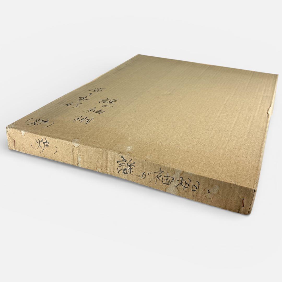 【中古品】茶道具　淡々斎好　誰が袖棚（紙箱）