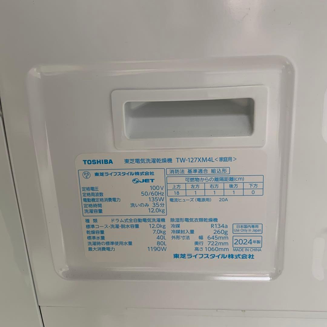 m122302m TOSHIBA 東芝 ZABOON ドラム式洗濯機 24年製