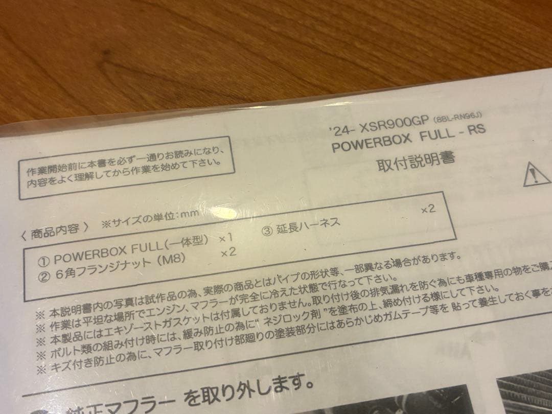 XSR900GP SP忠男POWERBOX FULL