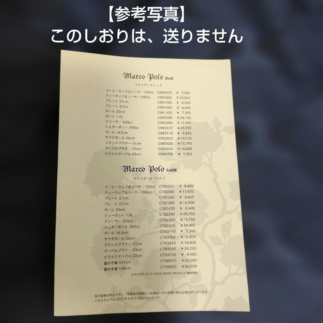 新品✾リチャードジノリ　ゴールド金色マルコポーロ　大皿　1枚　廃番