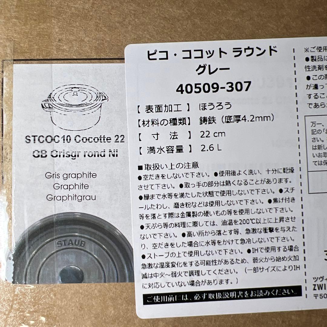 ストウブ　ピコ ココット ラウンド グレー 22cm IH対応