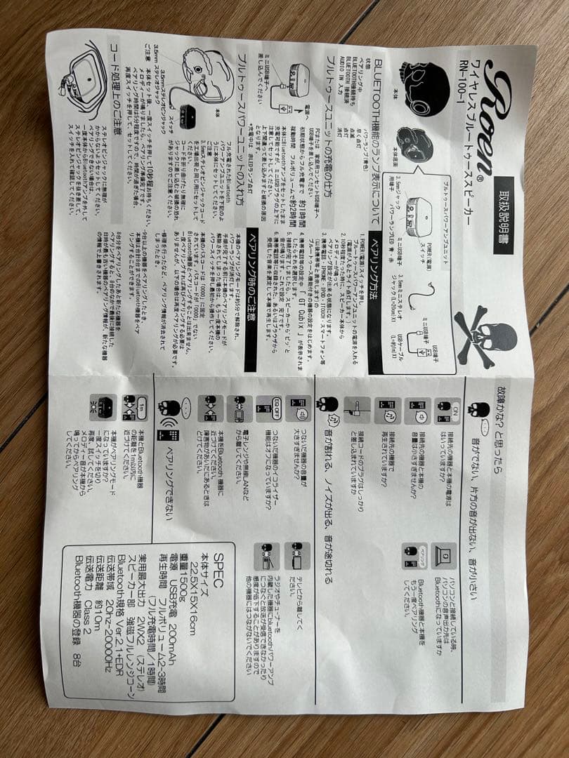 ROEN スカル型インテリアスピーカー