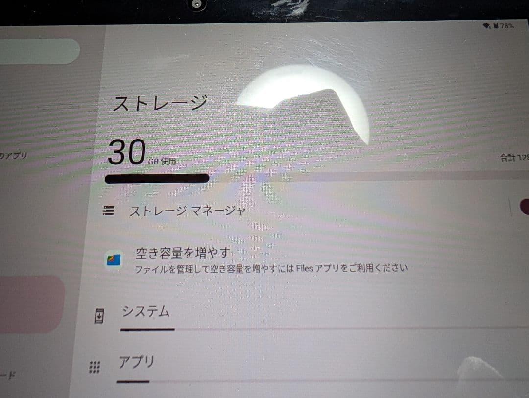 タブレット