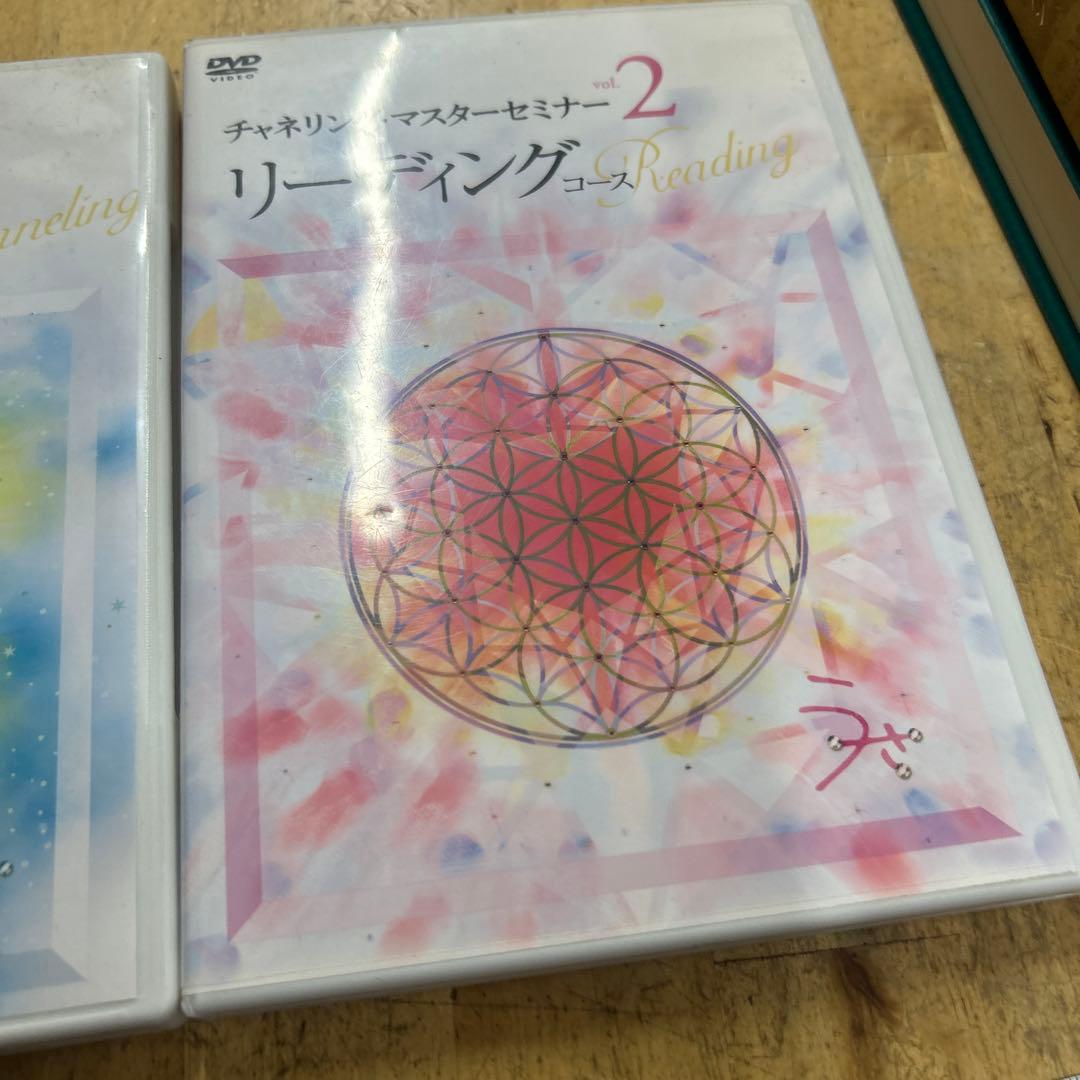チャネリングマスターセミナー　dvd チャネリングコース　リーディングコース