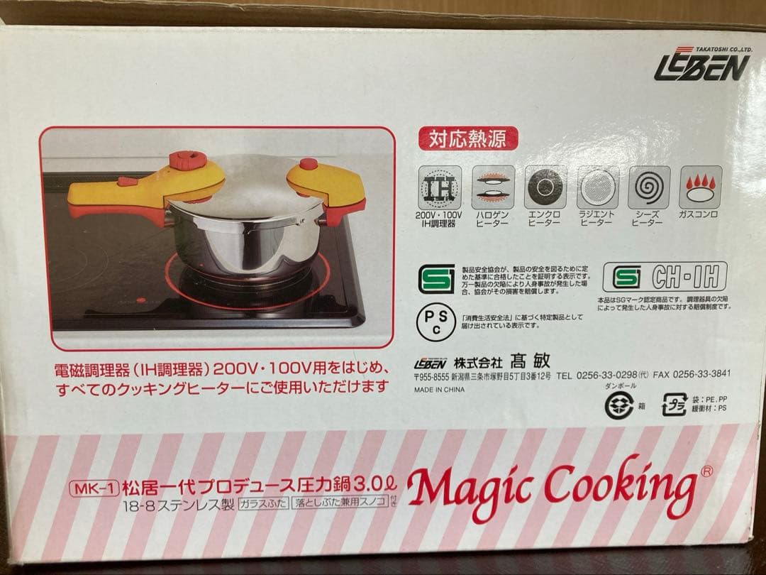 【未使用品】松居一代プロデュース 圧力鍋 3.0L タイマー・ヘラ付き