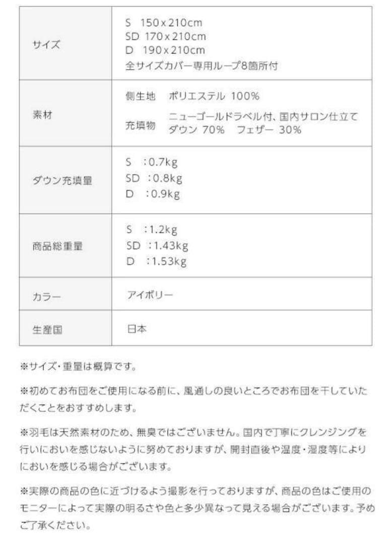 未使用　日本製　軽い　暖かい 羽毛掛け布団　アイボリー　セミダブル