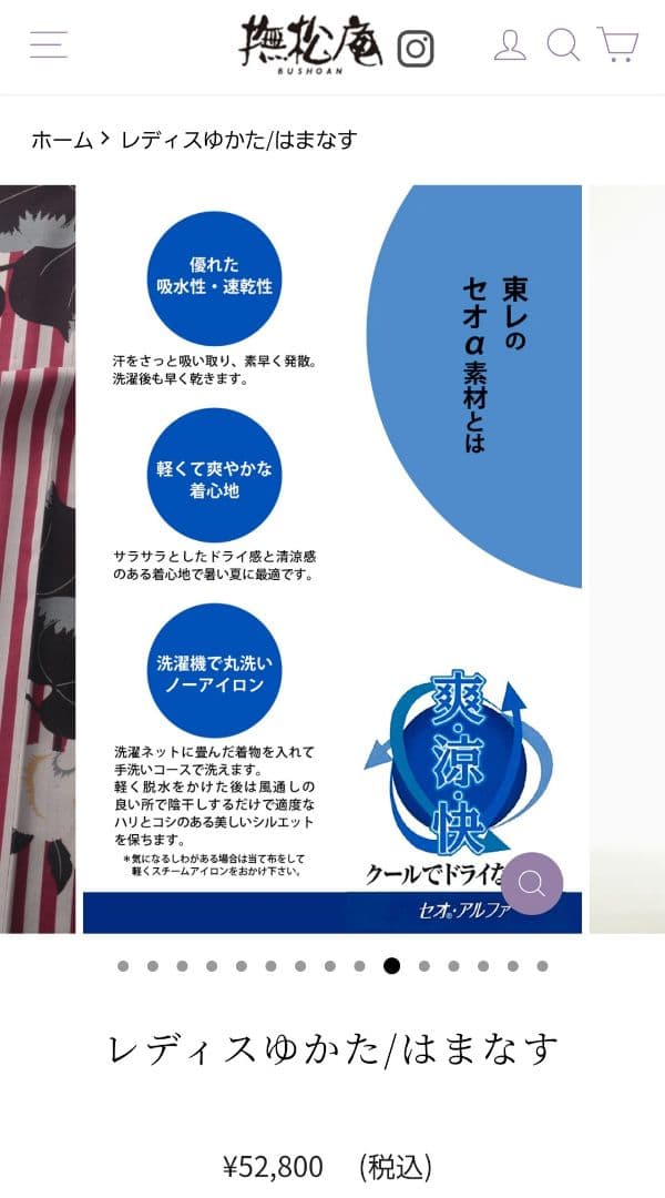 もこ♪撫松庵浴衣