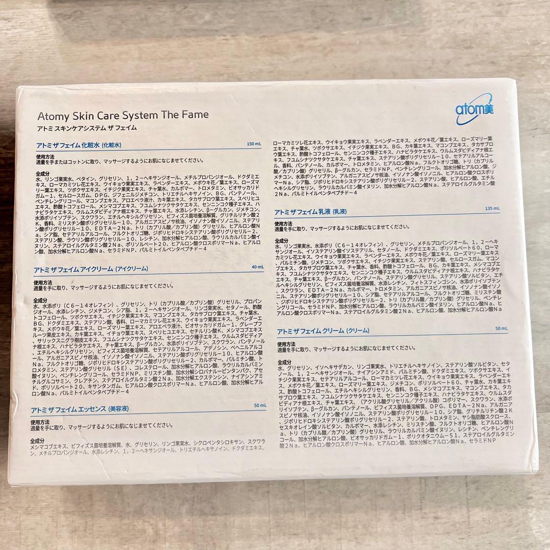 【アトミセット】A-SOLUTE、ザ フェイム、セラべべ　ATOMY　韓国コスメ