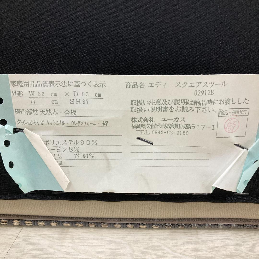 ユーカス　アクタス取り扱い　スツール　オットマン　ポケットコイル