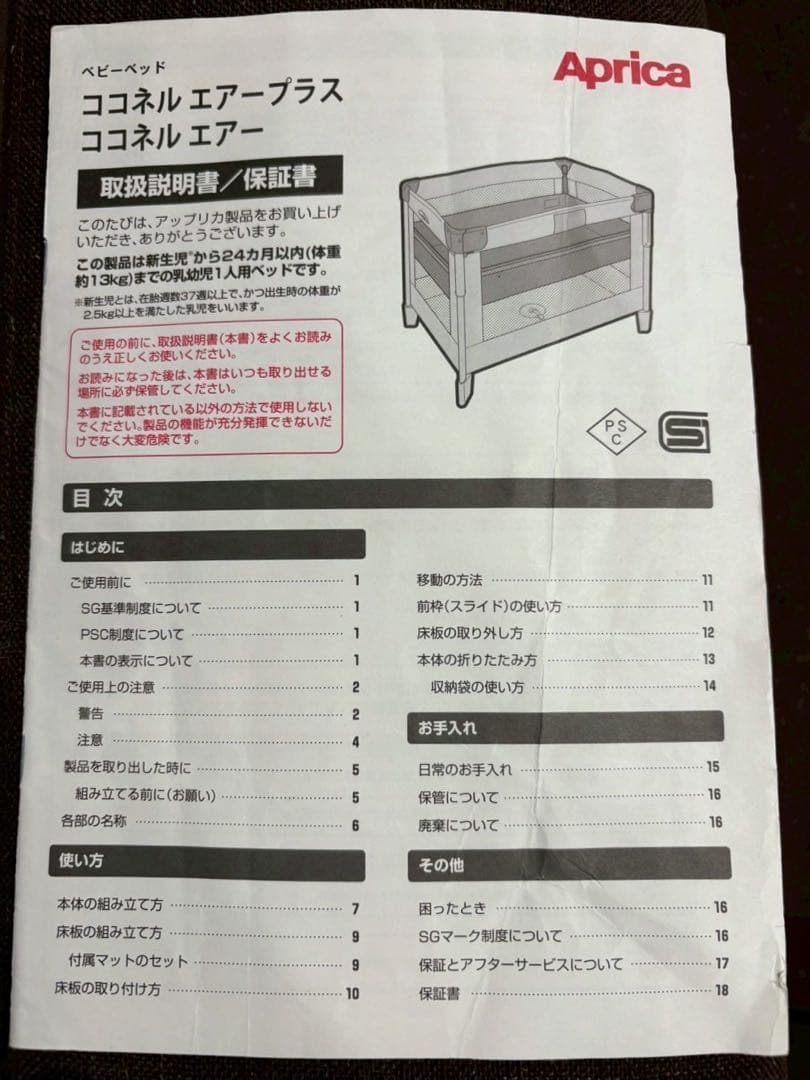 アップリカ ココネルエアープラス＋カトージミニベッド用布団＋サンデシカ防水シーツ