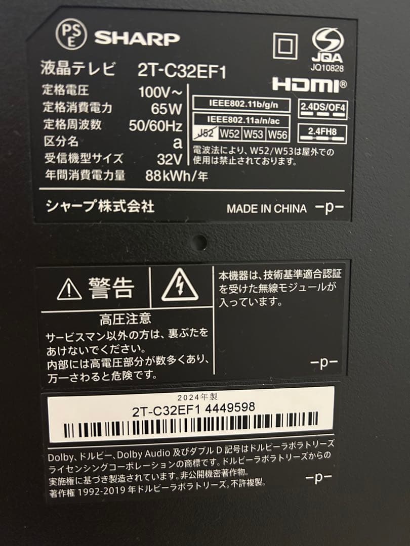 SHARP 32型　Android 液晶テレビ