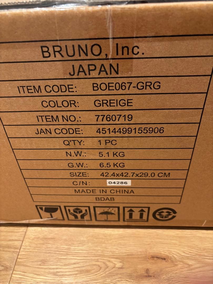 【新品未開封】BRUNO ブルーノ スチーム&ベイクトースター グレージュ