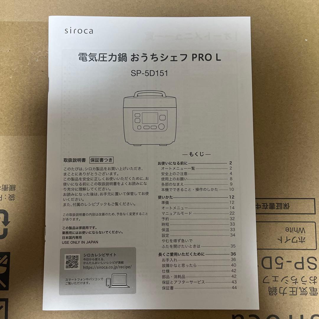 siroca 電気圧力鍋 SP-5D151 ホワイト
