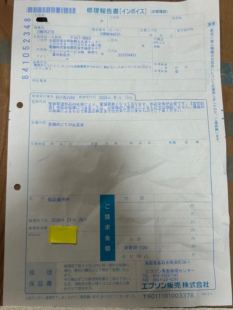 【報告書付】EPSON EW-M752TB ジャンク/新品純正インク5色パック付