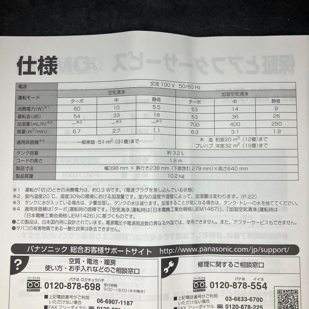 Panasonic 加湿空気清浄機　F-VC70XS ホワイト　未使用品