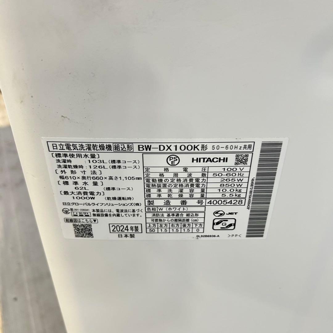 533日立ビートウォッシュ洗濯機　洗剤自動投入　乾燥付10/5.5kg 24年製