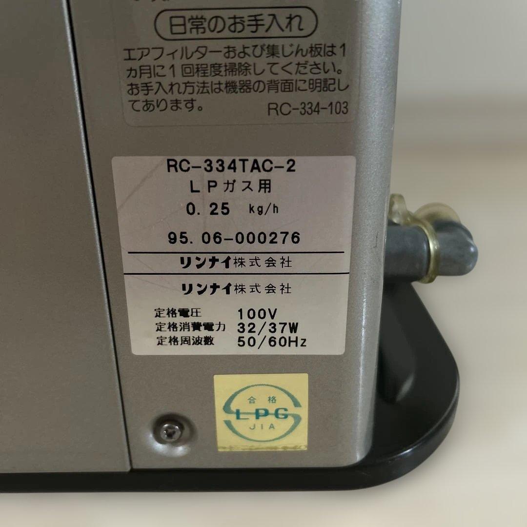 リンナイ　ガスストーブ　ガスファンヒーター　プロパン　ストーブ