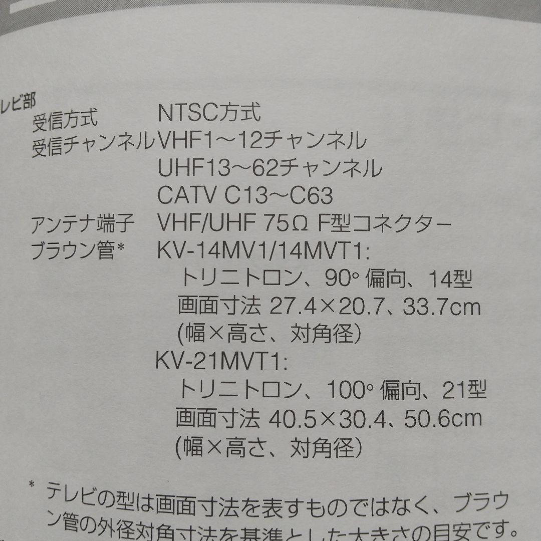 ソニー テレビデオ ブラウン管 テレビ14型 KV-14MVT1