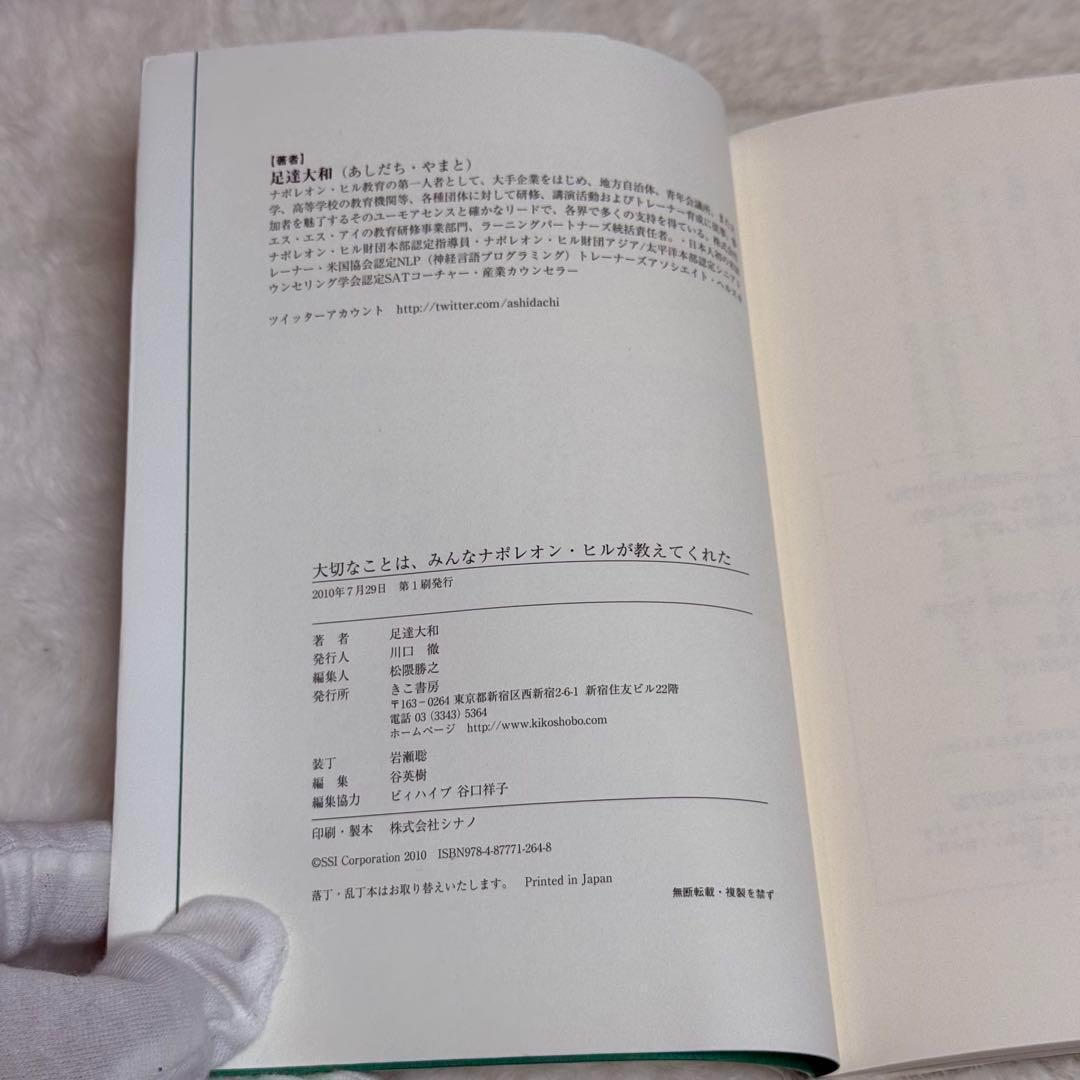 【ナポレオン・ヒル】6冊セット　思考は現実化する、成功哲学、自己実現　等