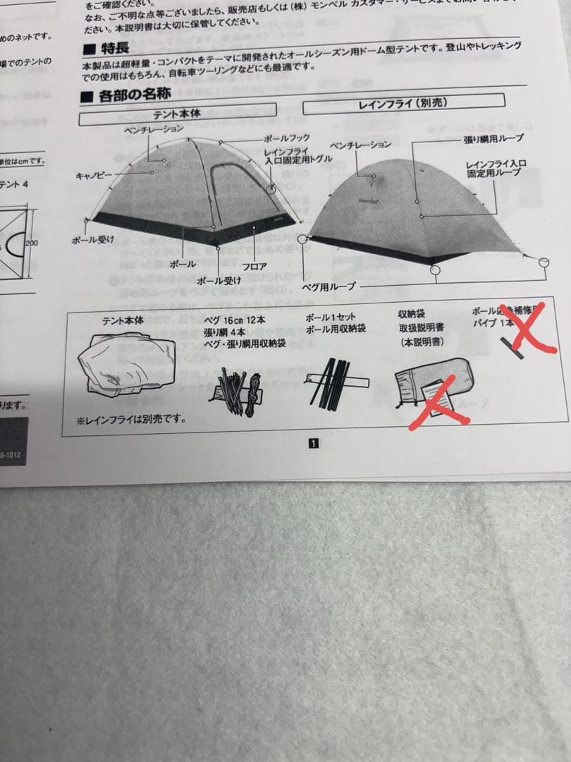 mont-bell ステラリッジテント2