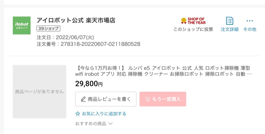 【動作確認済／美品】iRobot ルンバ e5 アプリ連携可・付属品完備