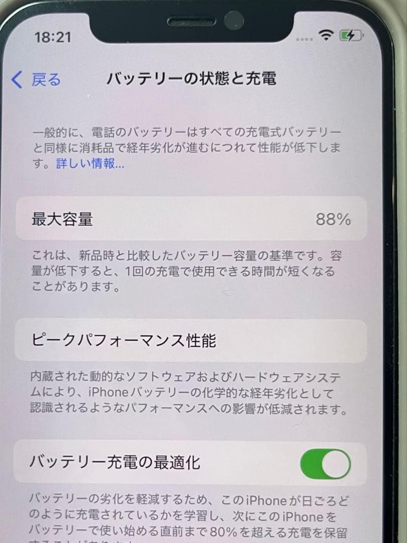 中古品　iPhone12 64G ホワイト　美品