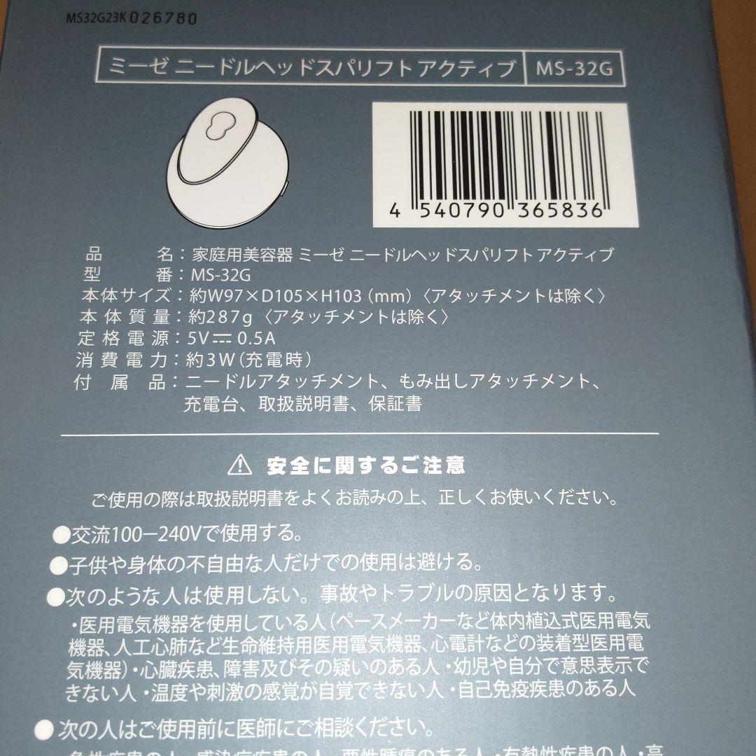 ヤーマン mysé ミーゼ ニードルヘッドスパリフト アクティブ　MS-32G